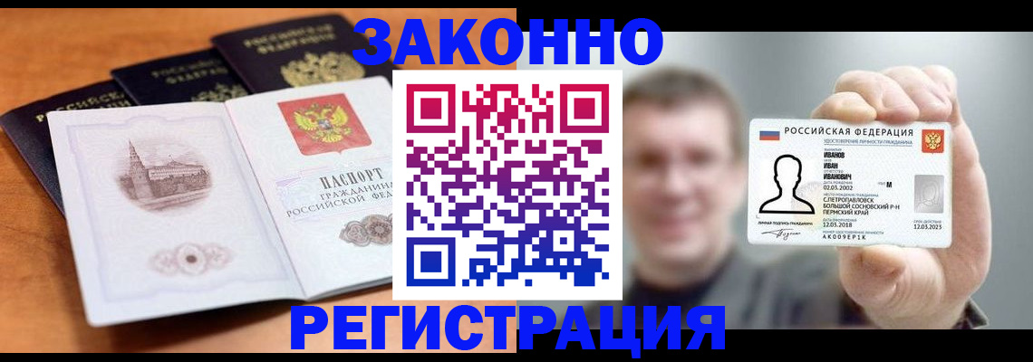 прописка регистрация в Липецкая области