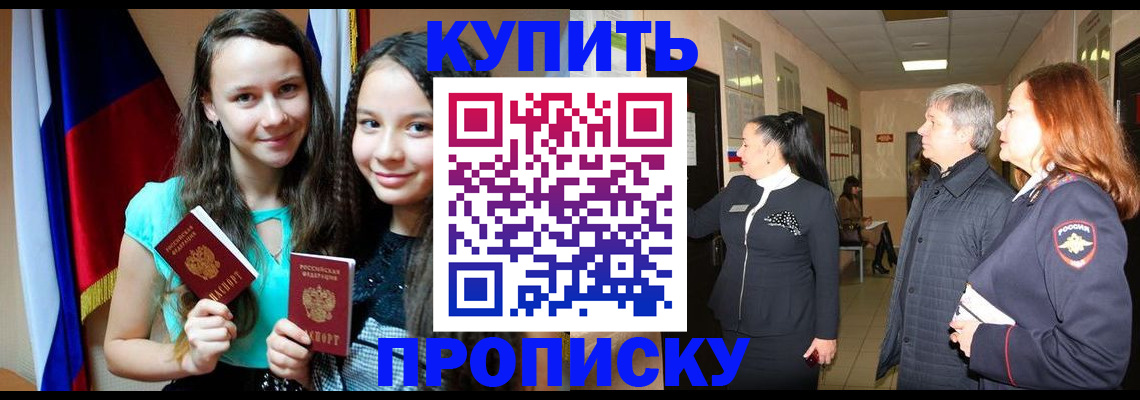 прописка штамп в Липецкая области